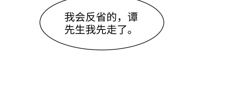 【快穿】绝美白莲在线教学 第71话 来自官配的危机 第94页