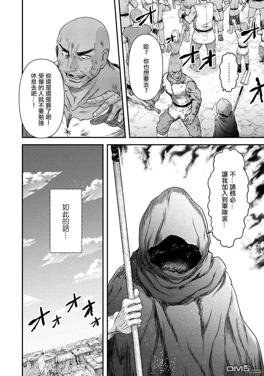 转生成为魔剑 第52话 第24页