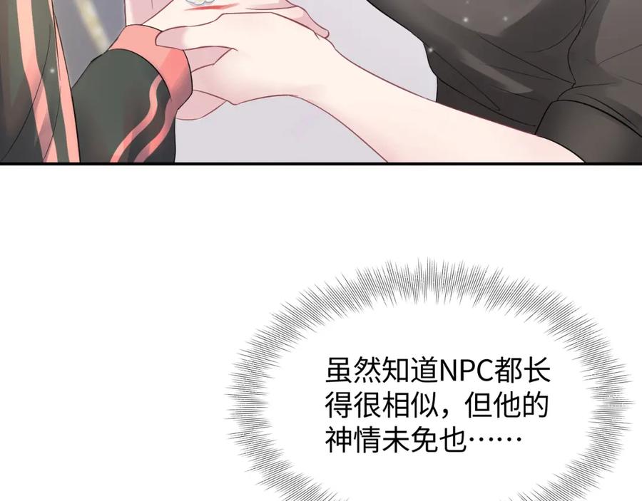 【快穿】绝美白莲在线教学 第71话 来自官配的危机 第39页