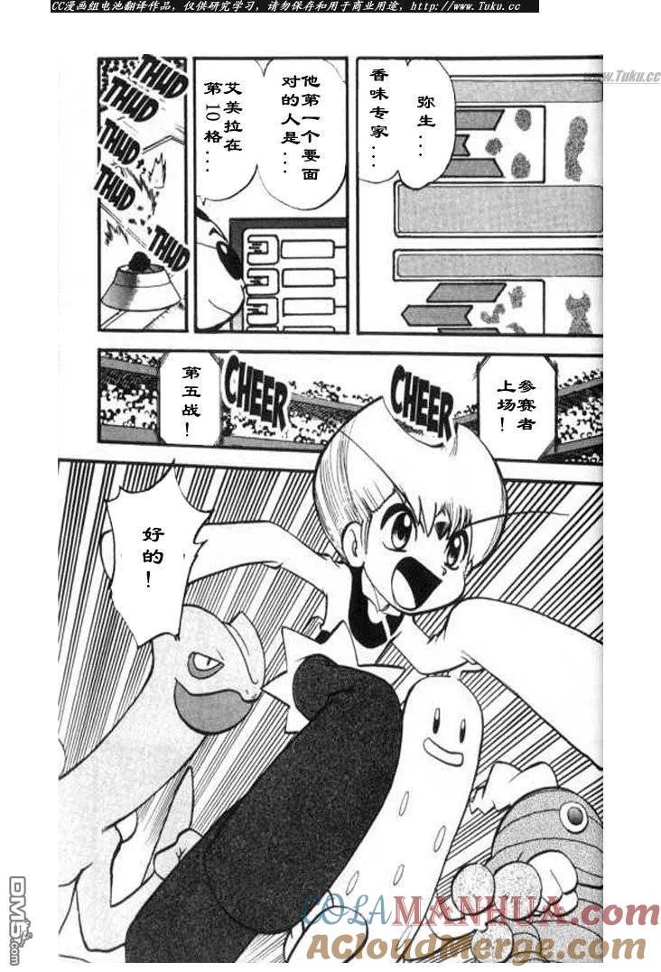 神奇宝贝特別篇 - 第319话 - 第17张图