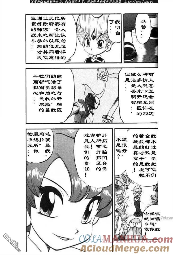 神奇宝贝特別篇 - 第319话 - 第9张图