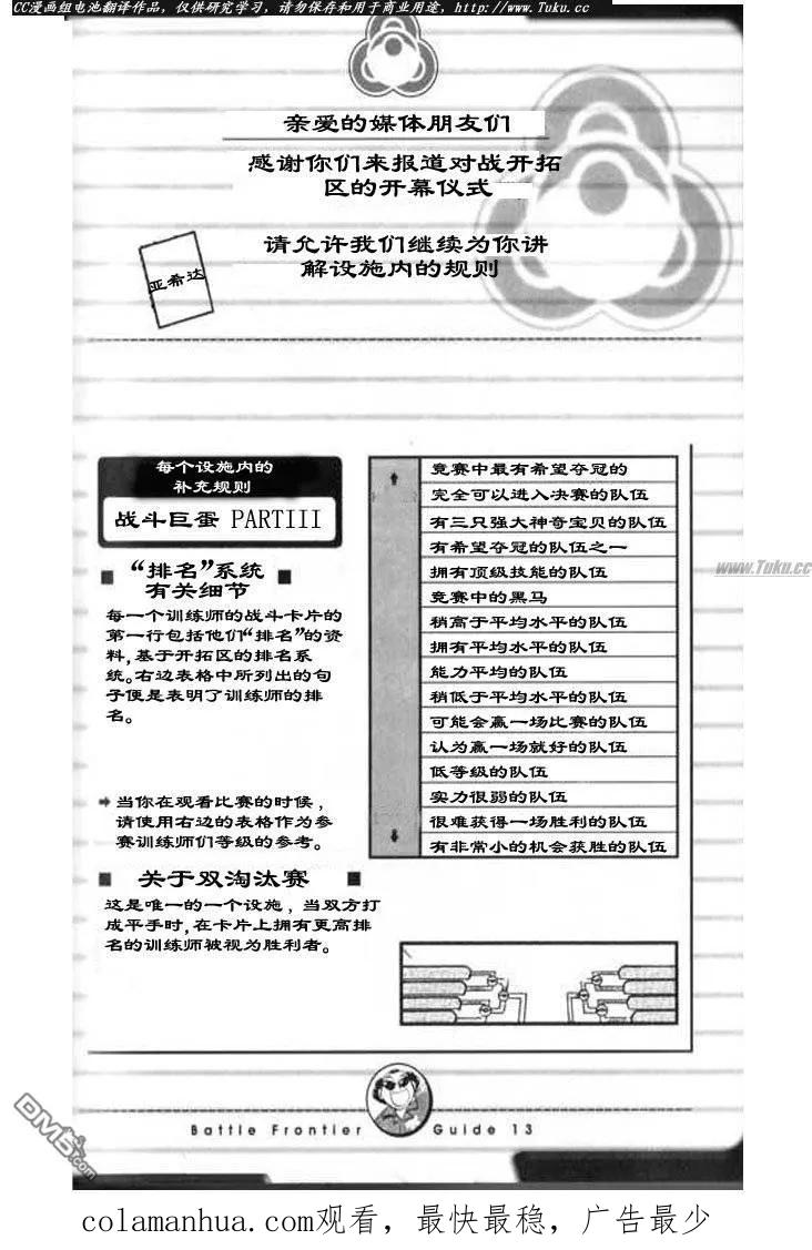 神奇宝贝特別篇 - 第319话 - 第18张图