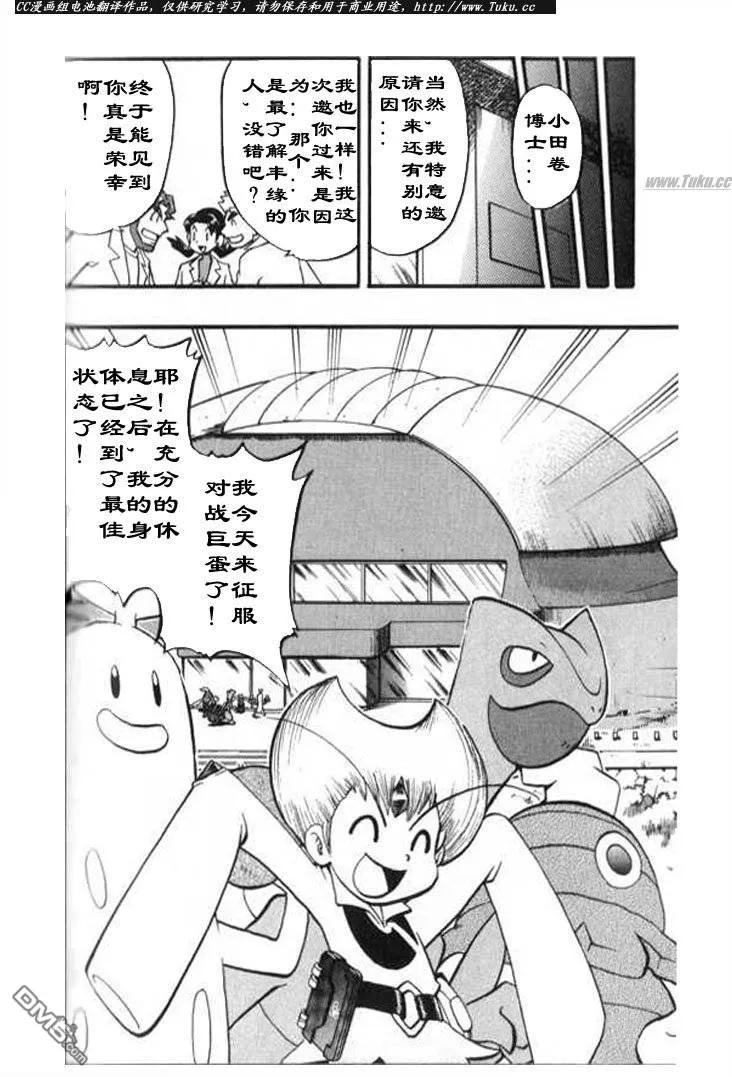 神奇宝贝特別篇 - 第319话 - 第4张图