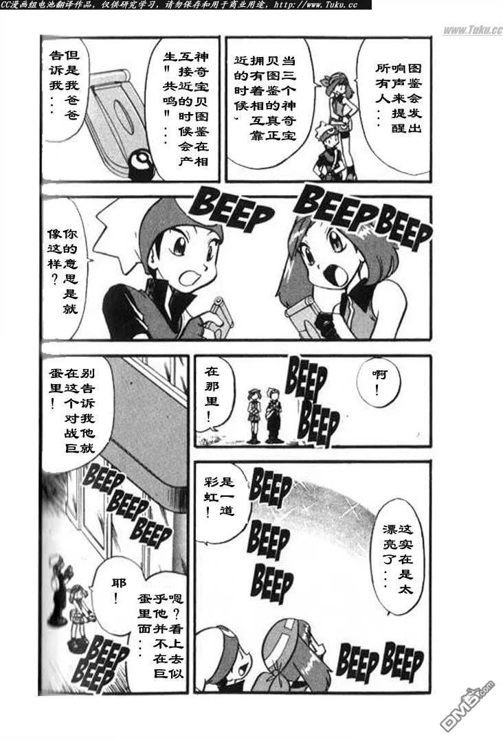 神奇宝贝特別篇 - 第320话 - 第14张图