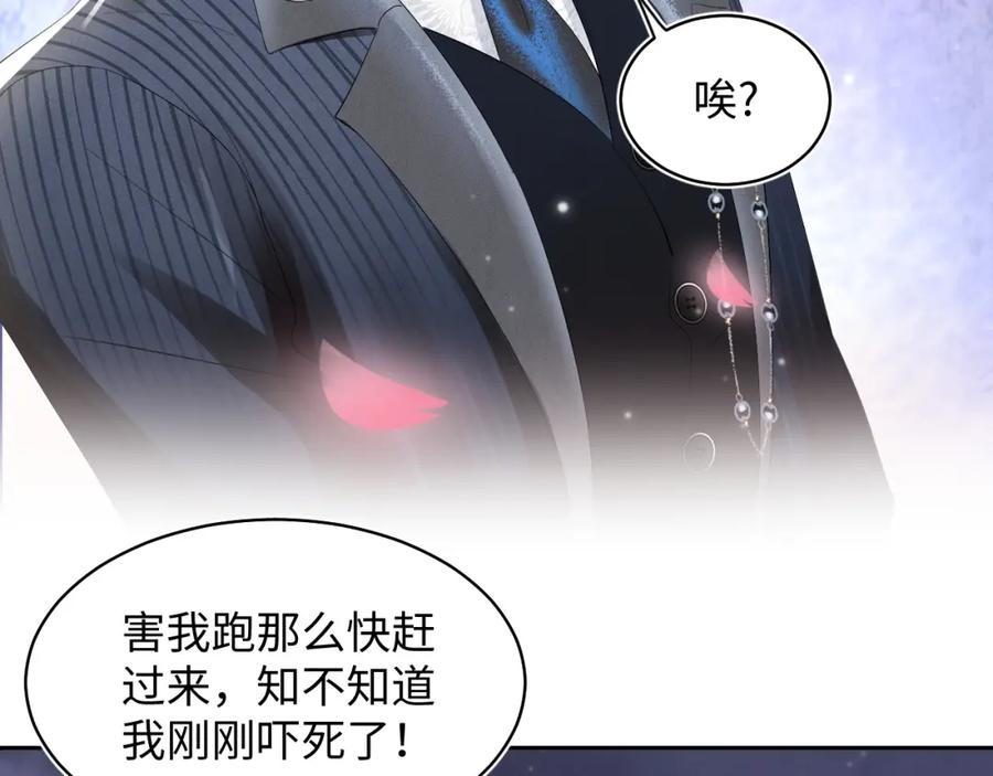 【快穿】绝美白莲在线教学 第72话 不靠谱的表白 第84页