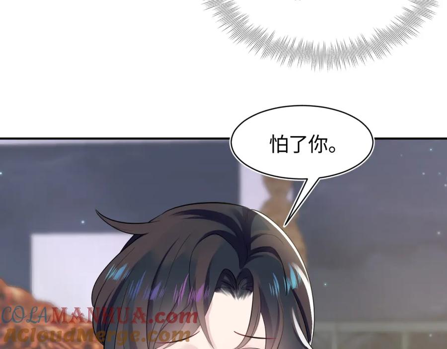 【快穿】绝美白莲在线教学 第72话 不靠谱的表白 第53页