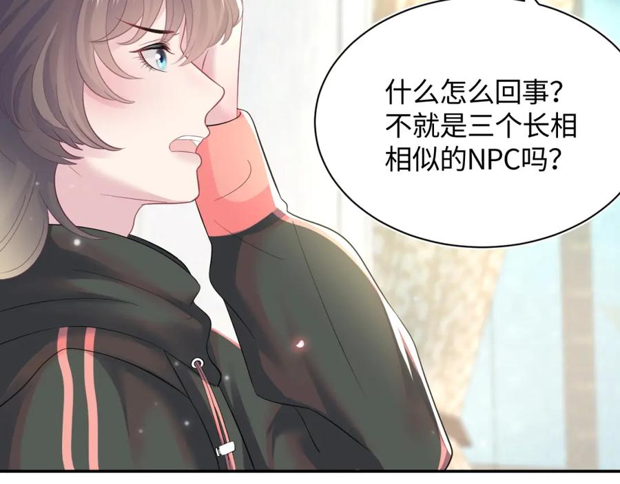 【快穿】绝美白莲在线教学 第72话 不靠谱的表白 第23页
