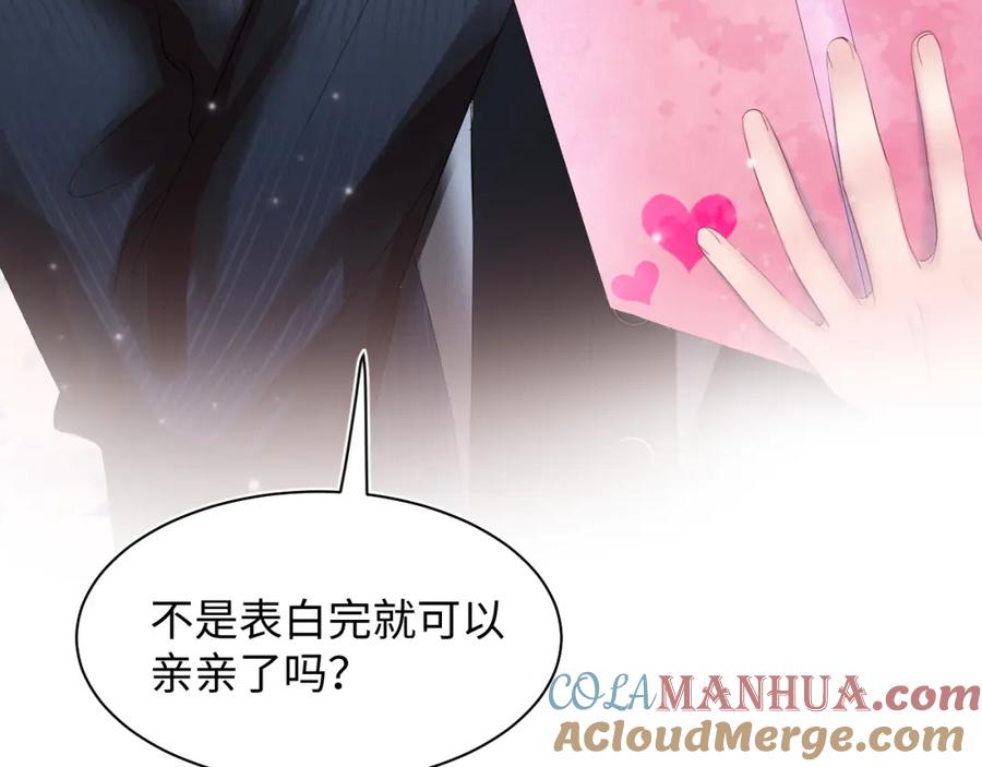 【快穿】绝美白莲在线教学 第72话 不靠谱的表白 第93页