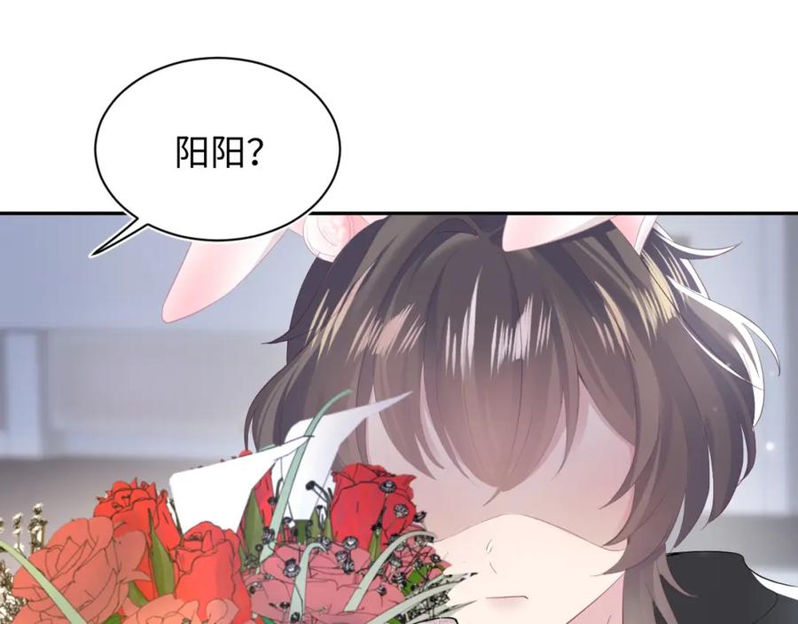 【快穿】绝美白莲在线教学 第72话 不靠谱的表白 第79页