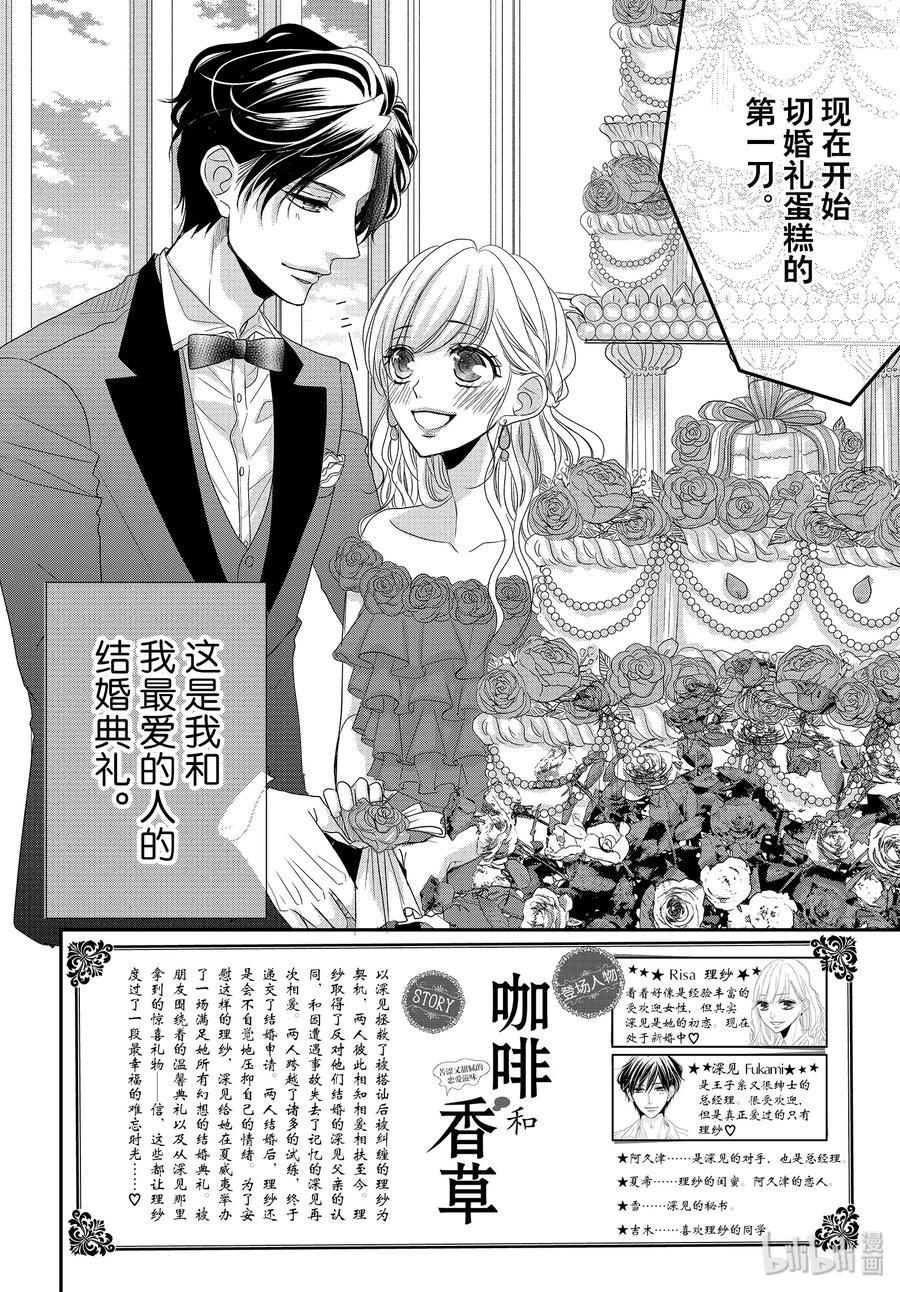 《Coffee & Vanilla 咖啡和香草》61 他们的和我的 第2页