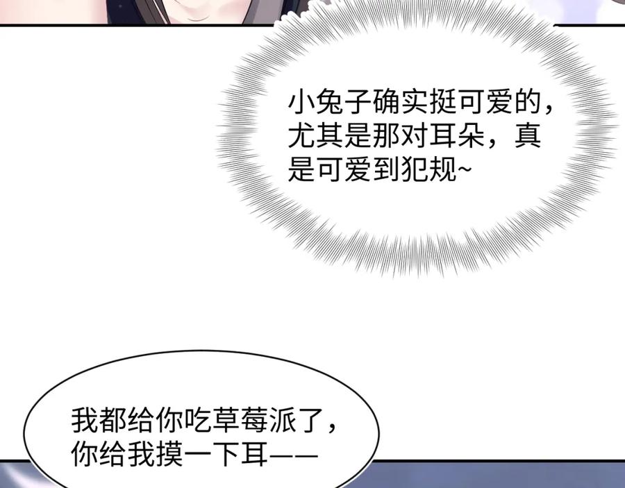 【快穿】绝美白莲在线教学 第72话 不靠谱的表白 第47页
