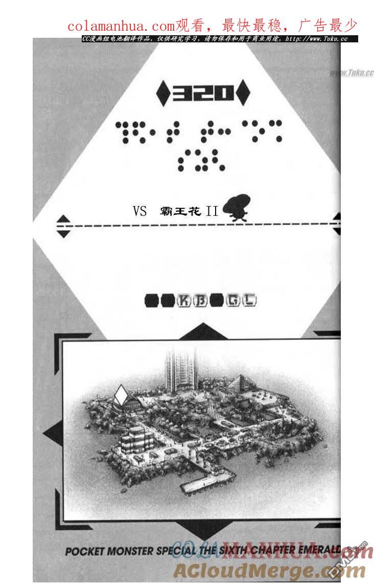 神奇宝贝特別篇 - 第320话 - 第1张图