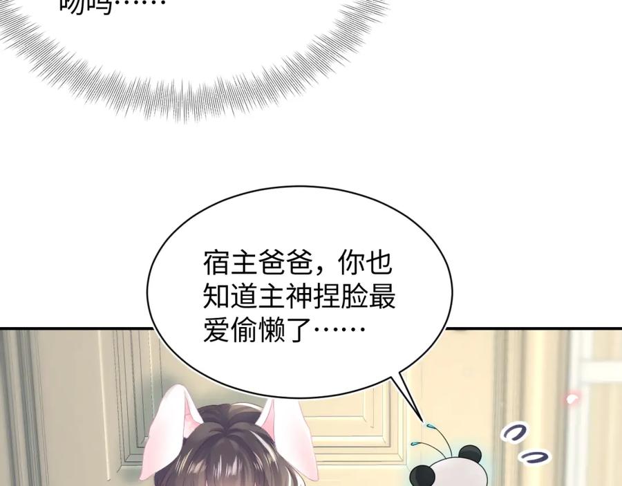 【快穿】绝美白莲在线教学 第72话 不靠谱的表白 第27页