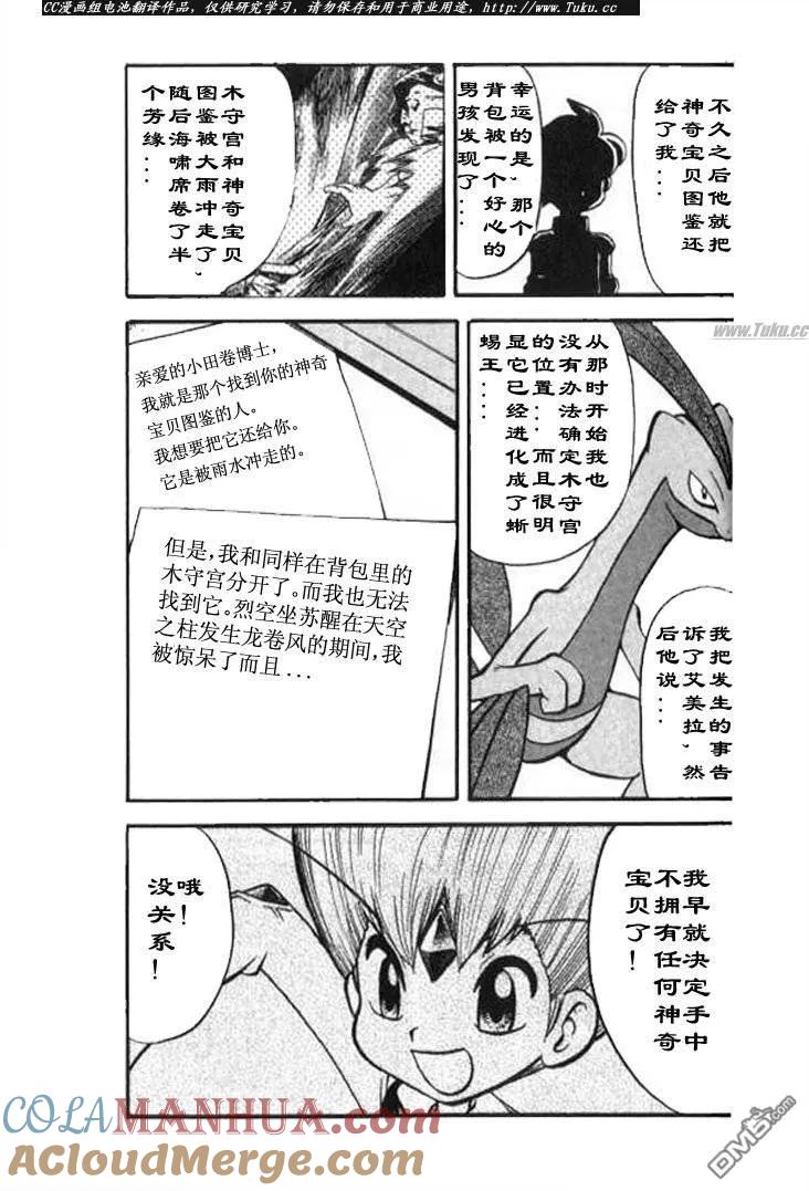 神奇宝贝特別篇 - 第320话 - 第11张图