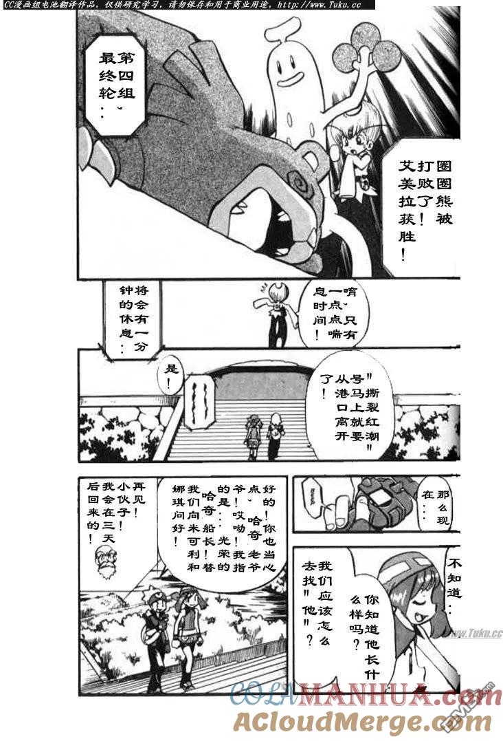 神奇宝贝特別篇 - 第320话 - 第13张图