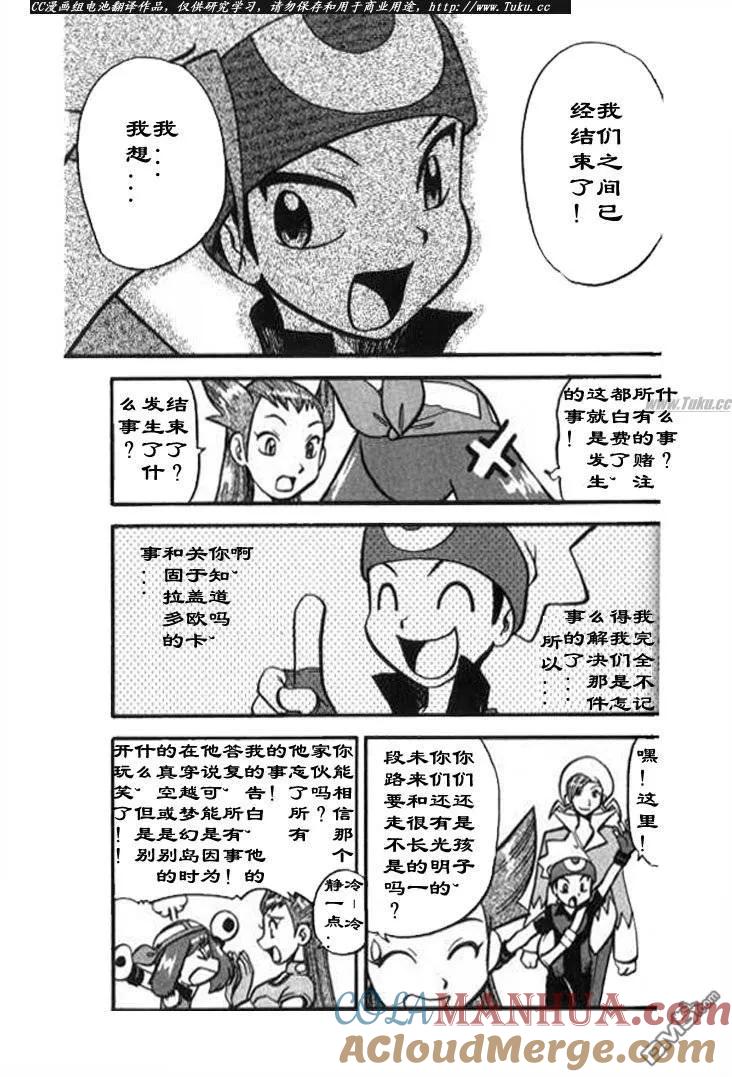 神奇宝贝特別篇 - 第320话 - 第7张图