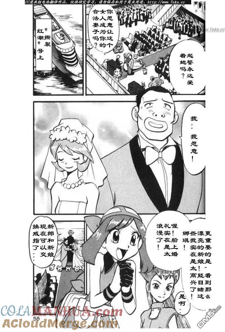 神奇宝贝特別篇 - 第320话 - 第5张图