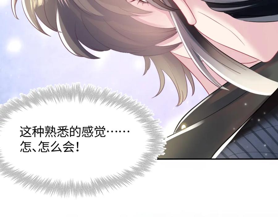 【快穿】绝美白莲在线教学 第72话 不靠谱的表白 第6页