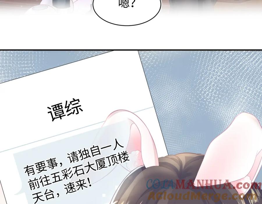 【快穿】绝美白莲在线教学 第72话 不靠谱的表白 第57页