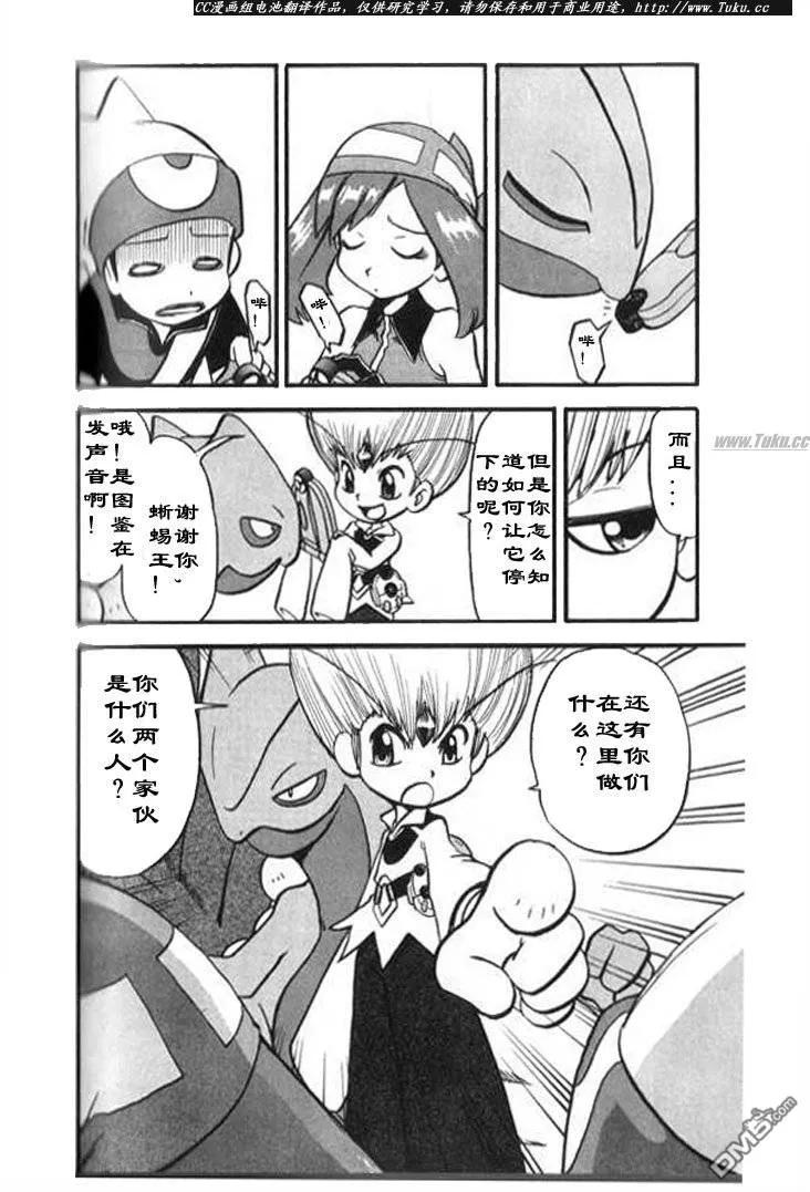 神奇宝贝特別篇 - 第320话 - 第16张图