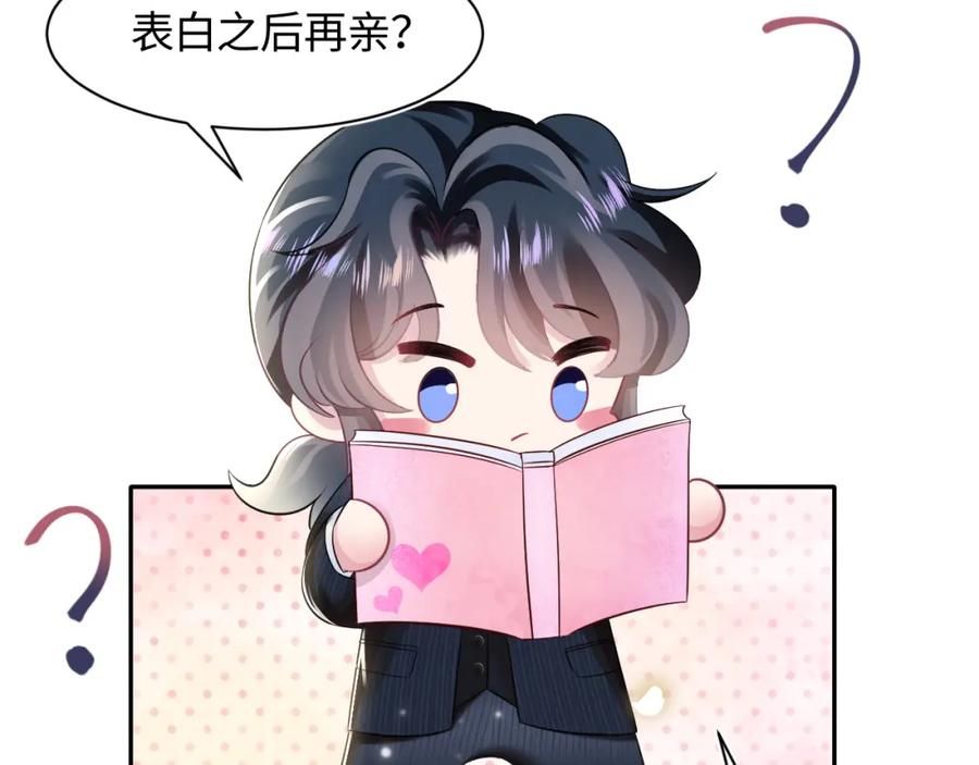 【快穿】绝美白莲在线教学 第72话 不靠谱的表白 第15页