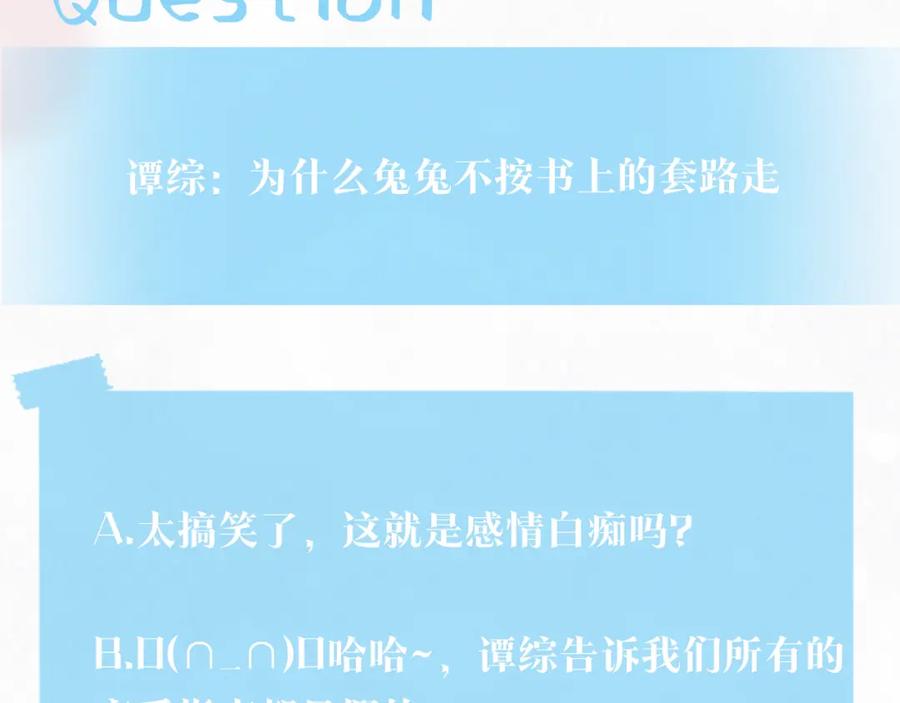 【快穿】绝美白莲在线教学 第72话 不靠谱的表白 第100页