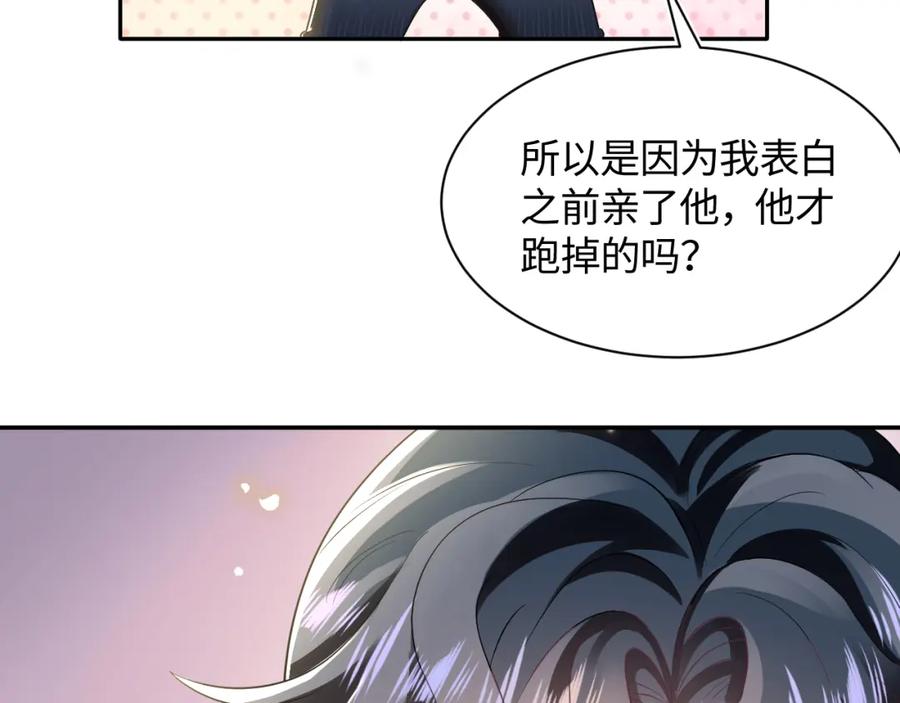 【快穿】绝美白莲在线教学 第72话 不靠谱的表白 第16页