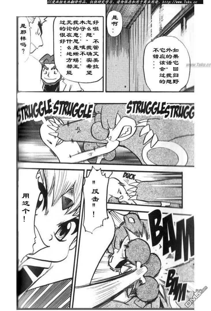 神奇宝贝特別篇 - 第320话 - 第12张图