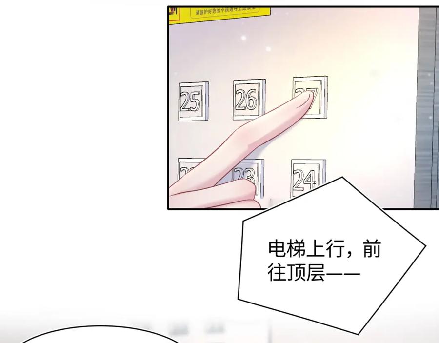 【快穿】绝美白莲在线教学 第72话 不靠谱的表白 第63页
