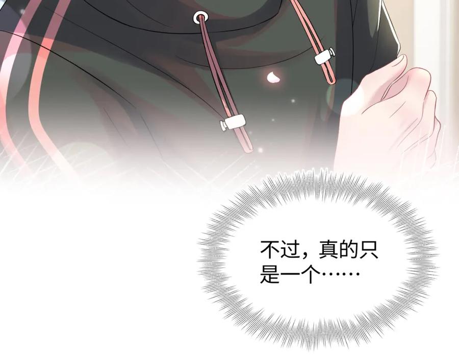 【快穿】绝美白莲在线教学 第72话 不靠谱的表白 第31页
