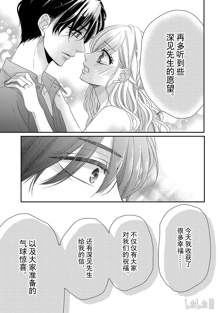 《Coffee & Vanilla 咖啡和香草》61 他们的和我的 第9页