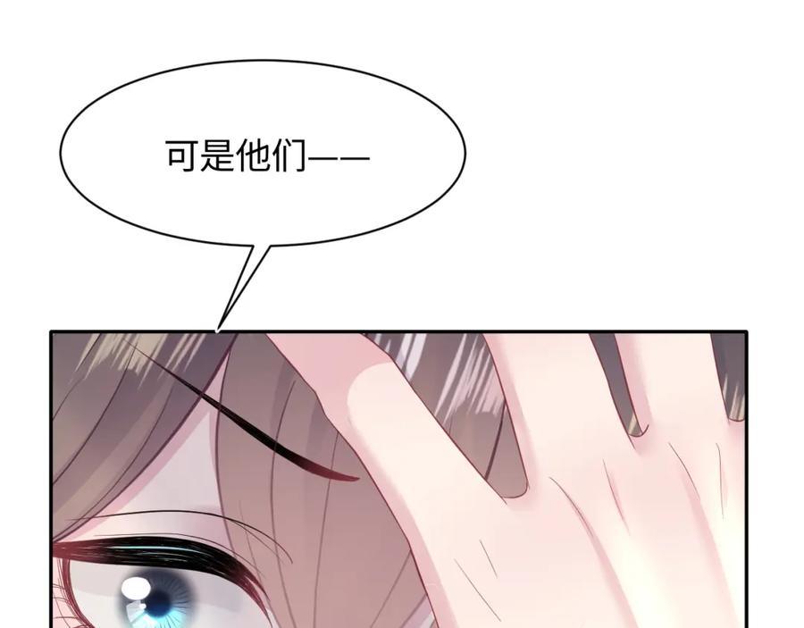 【快穿】绝美白莲在线教学 第72话 不靠谱的表白 第24页