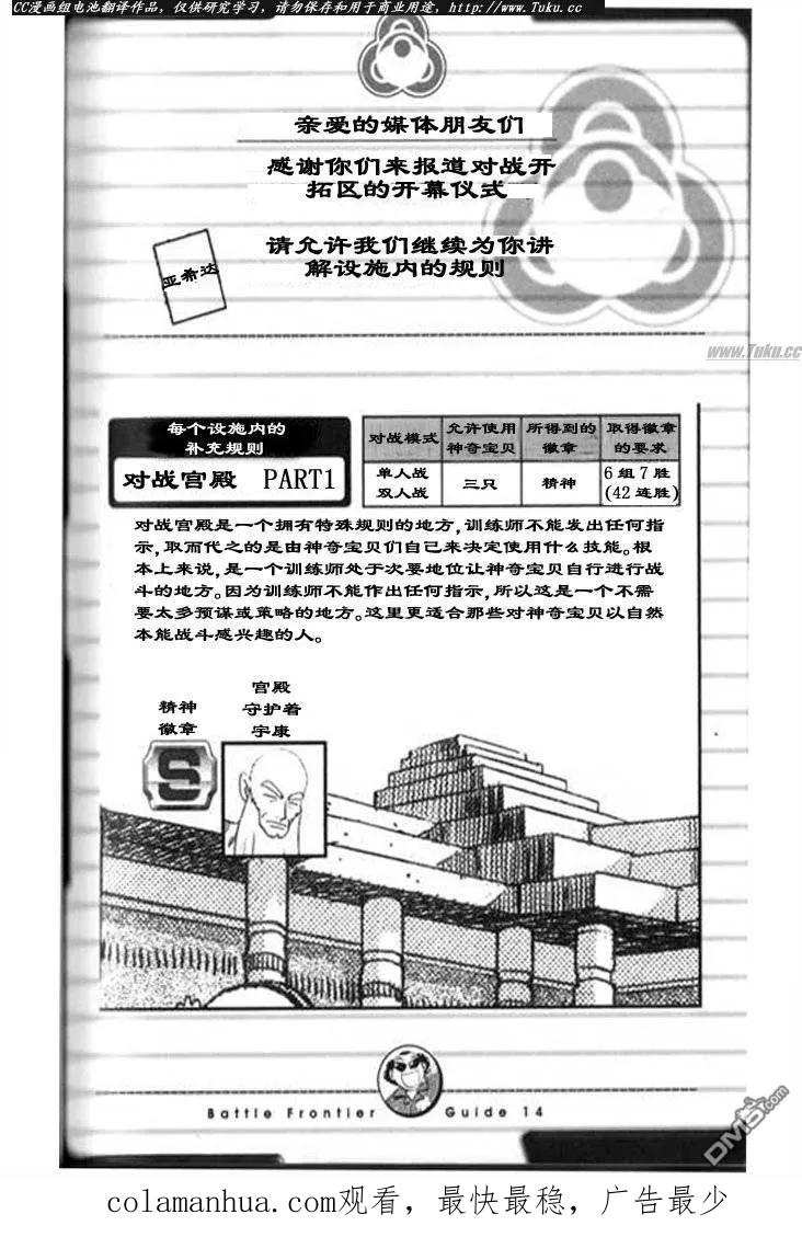 神奇宝贝特別篇 - 第320话 - 第18张图