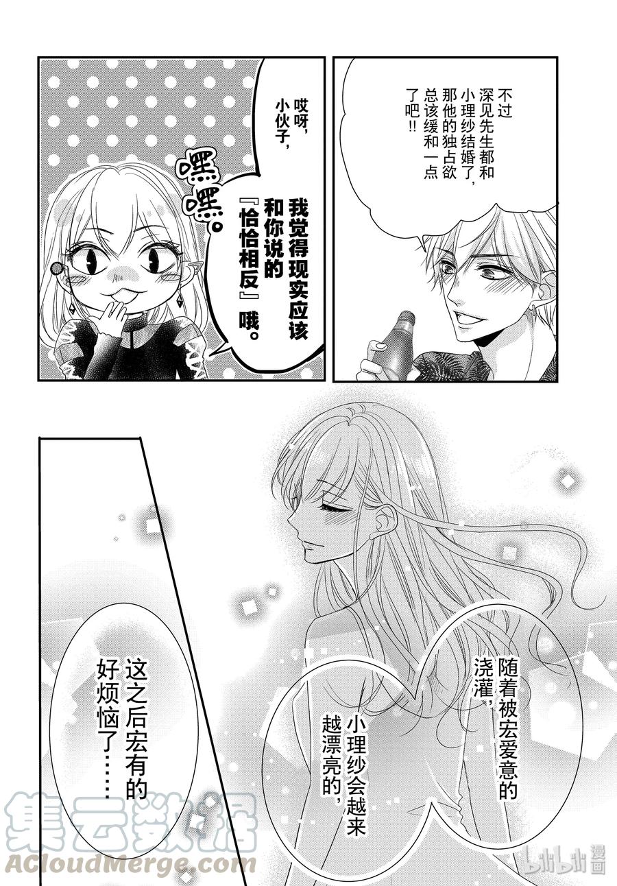 《Coffee & Vanilla 咖啡和香草》61 他们的和我的 第16页