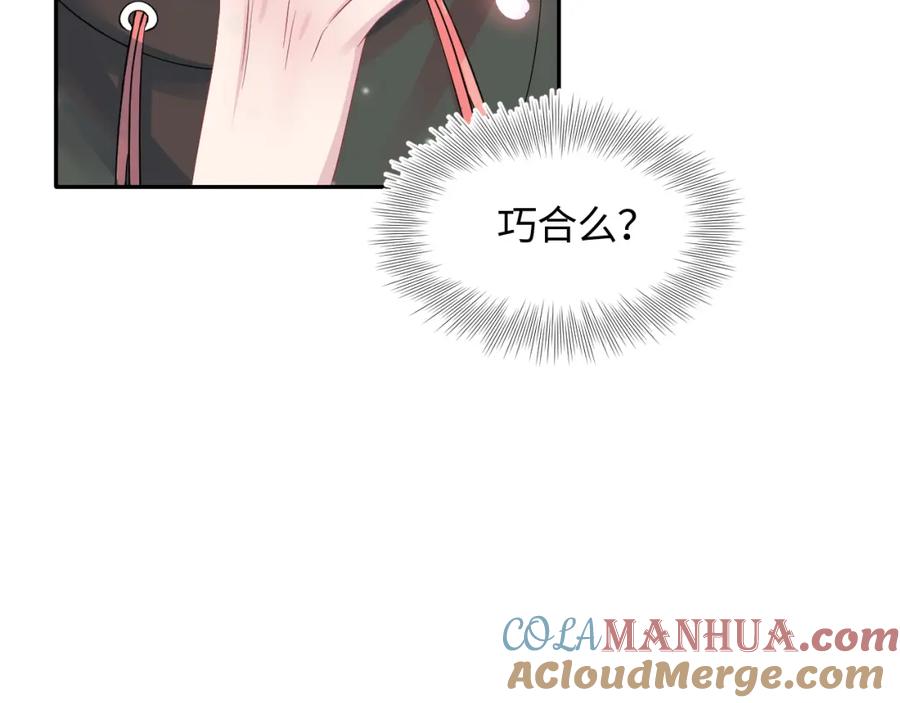 【快穿】绝美白莲在线教学 第72话 不靠谱的表白 第33页