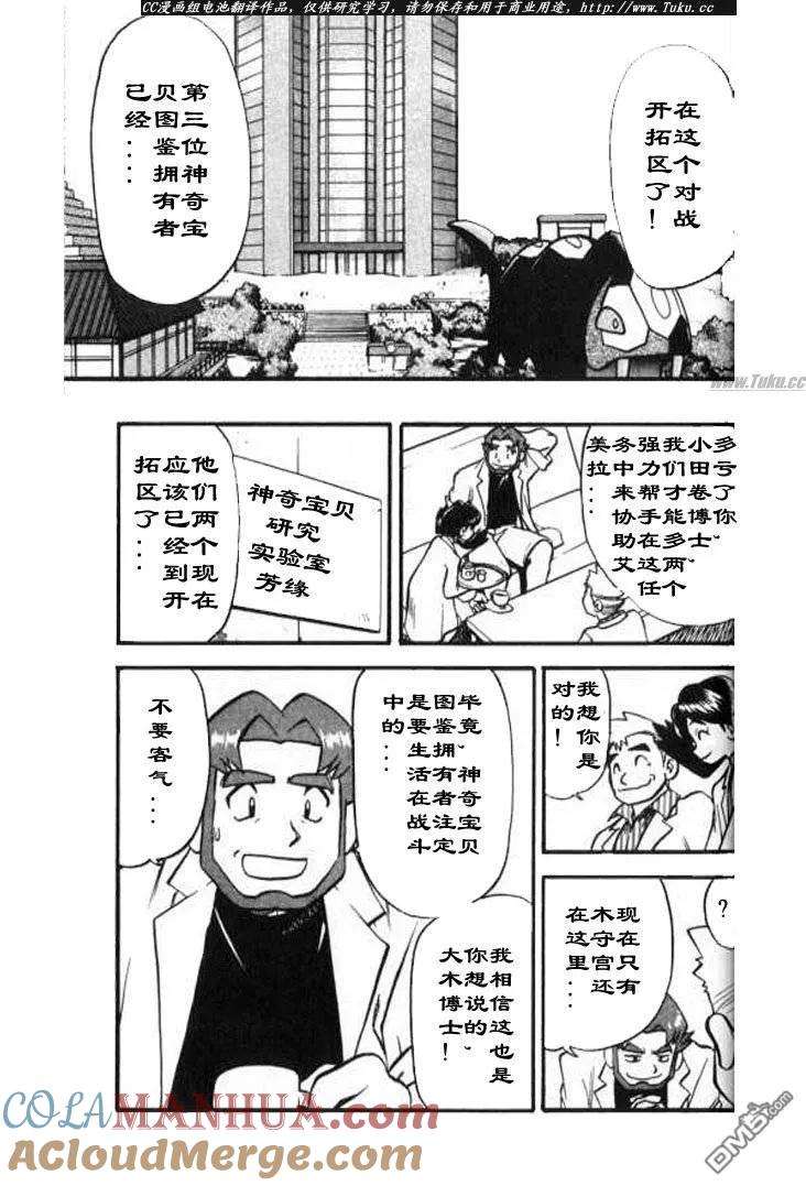 神奇宝贝特別篇 - 第320话 - 第9张图