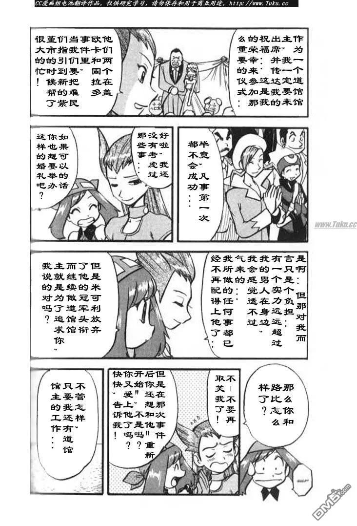 神奇宝贝特別篇 - 第320话 - 第6张图