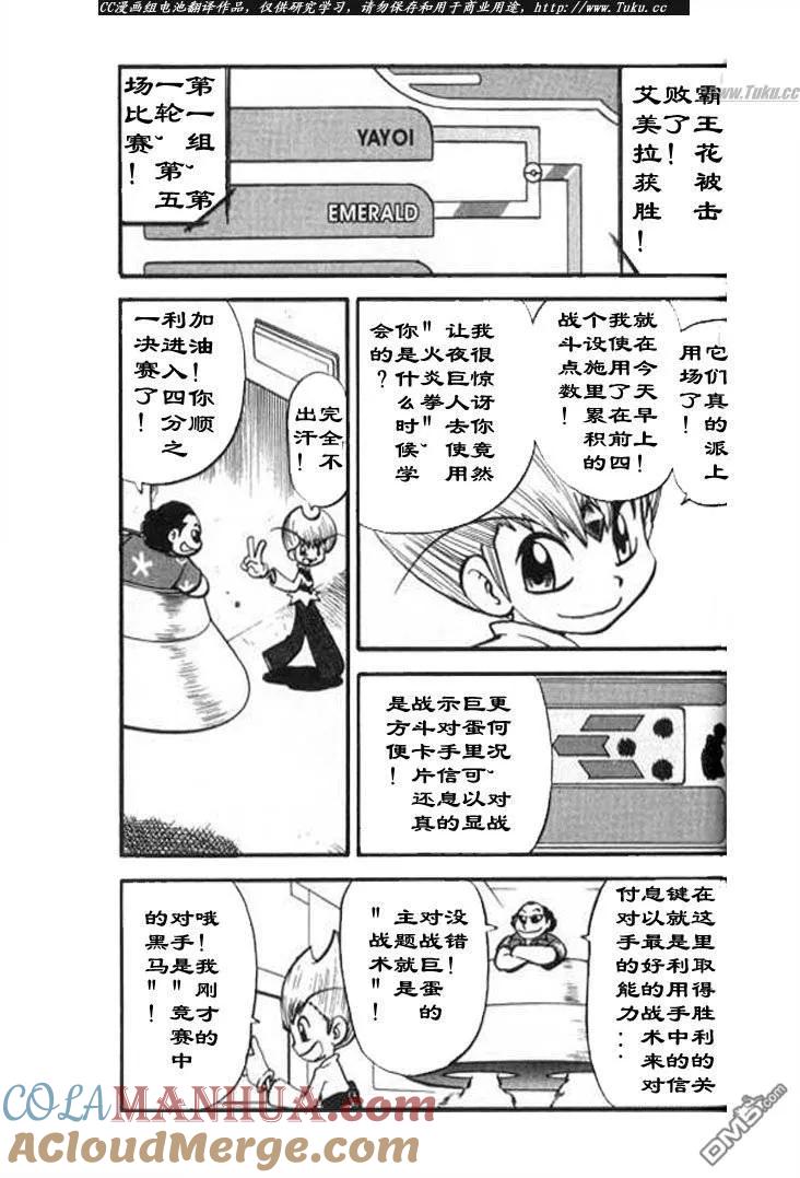 神奇宝贝特別篇 - 第320话 - 第3张图