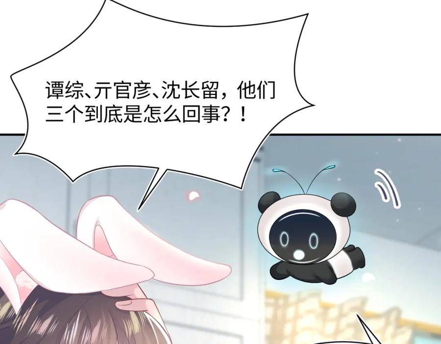 【快穿】绝美白莲在线教学 第72话 不靠谱的表白 第22页