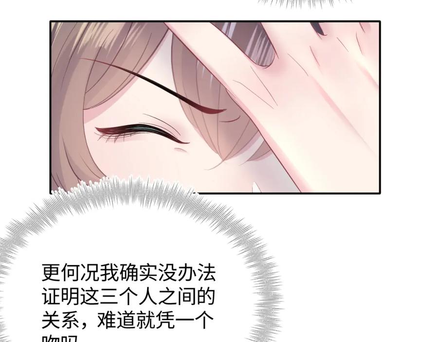 【快穿】绝美白莲在线教学 第72话 不靠谱的表白 第26页