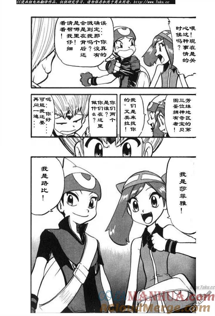 神奇宝贝特別篇 - 第320话 - 第17张图