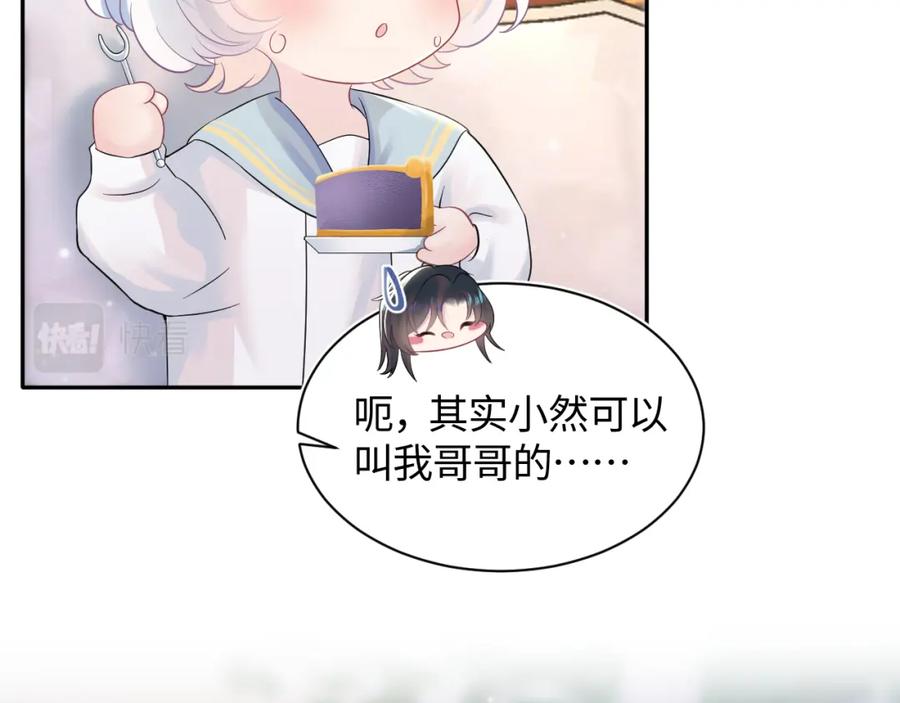 【快穿】绝美白莲在线教学 第72话 不靠谱的表白 第43页