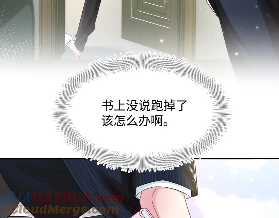 【快穿】绝美白莲在线教学 第72话 不靠谱的表白 第13页