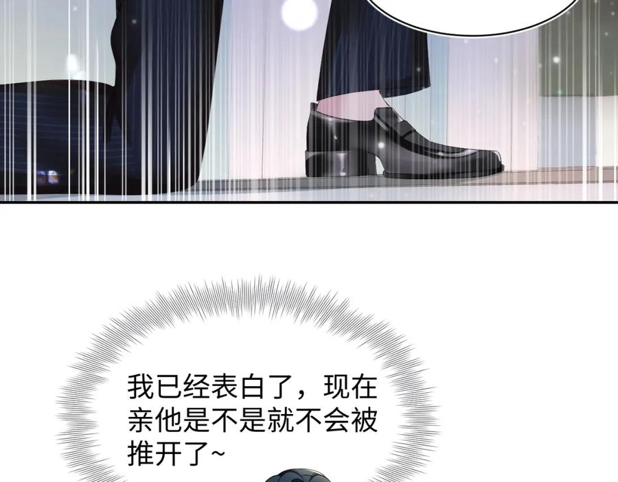 【快穿】绝美白莲在线教学 第72话 不靠谱的表白 第76页