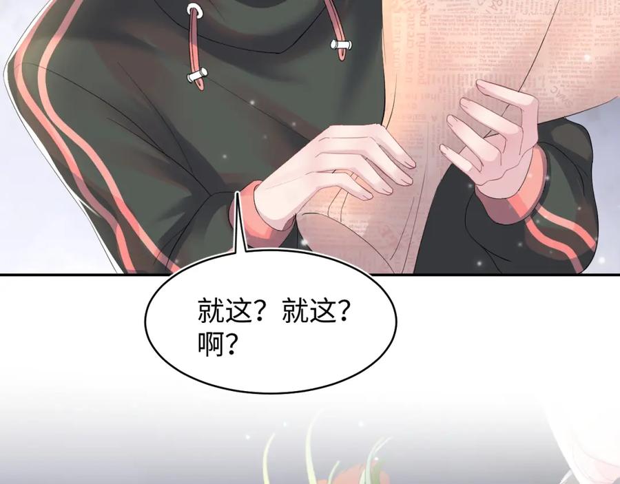 【快穿】绝美白莲在线教学 第72话 不靠谱的表白 第86页