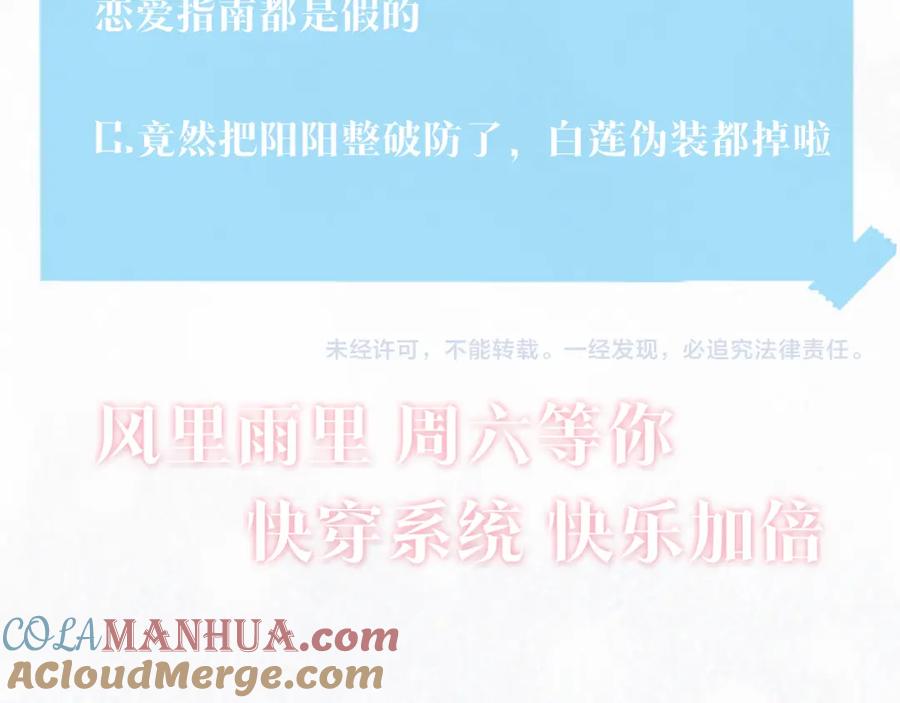 【快穿】绝美白莲在线教学 第72话 不靠谱的表白 第101页