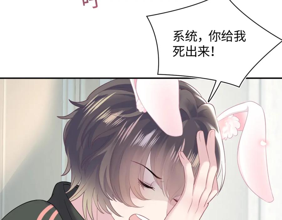 【快穿】绝美白莲在线教学 第72话 不靠谱的表白 第20页