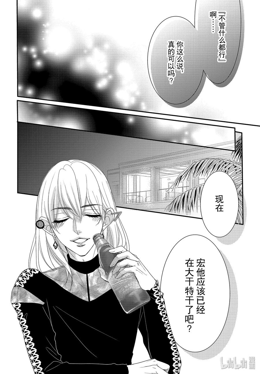 《Coffee & Vanilla 咖啡和香草》61 他们的和我的 第12页