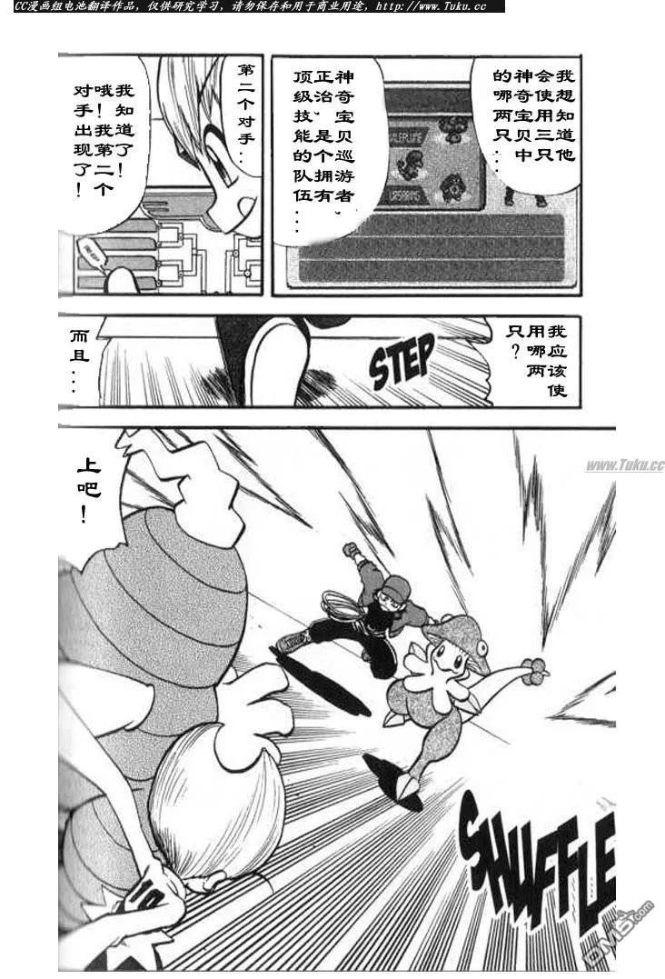 神奇宝贝特別篇 - 第320话 - 第4张图