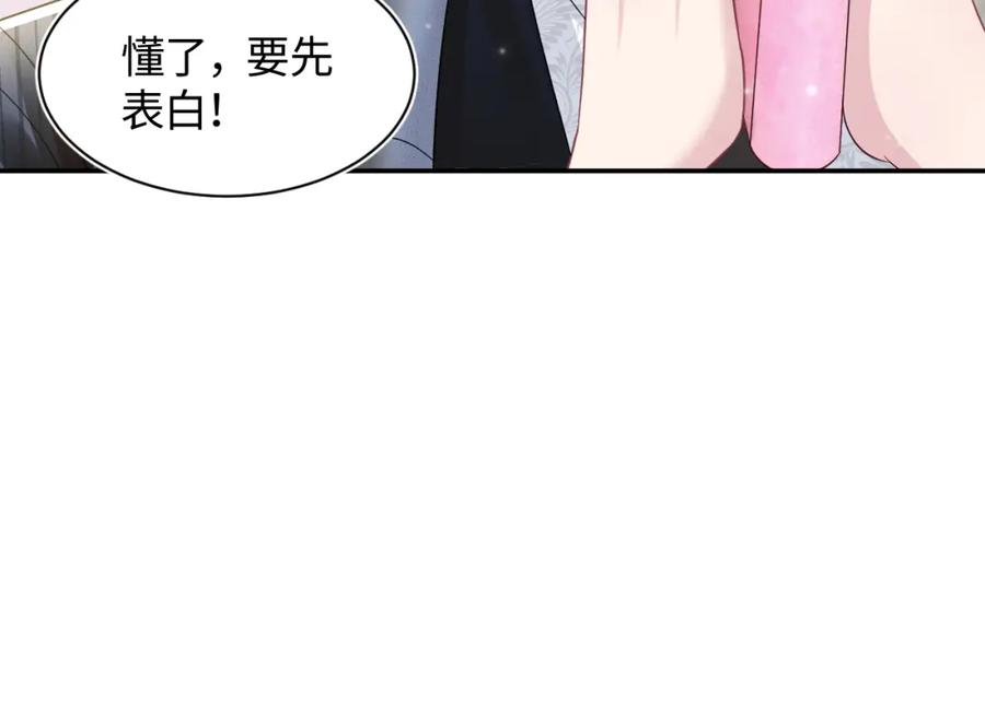 【快穿】绝美白莲在线教学 第72话 不靠谱的表白 第18页
